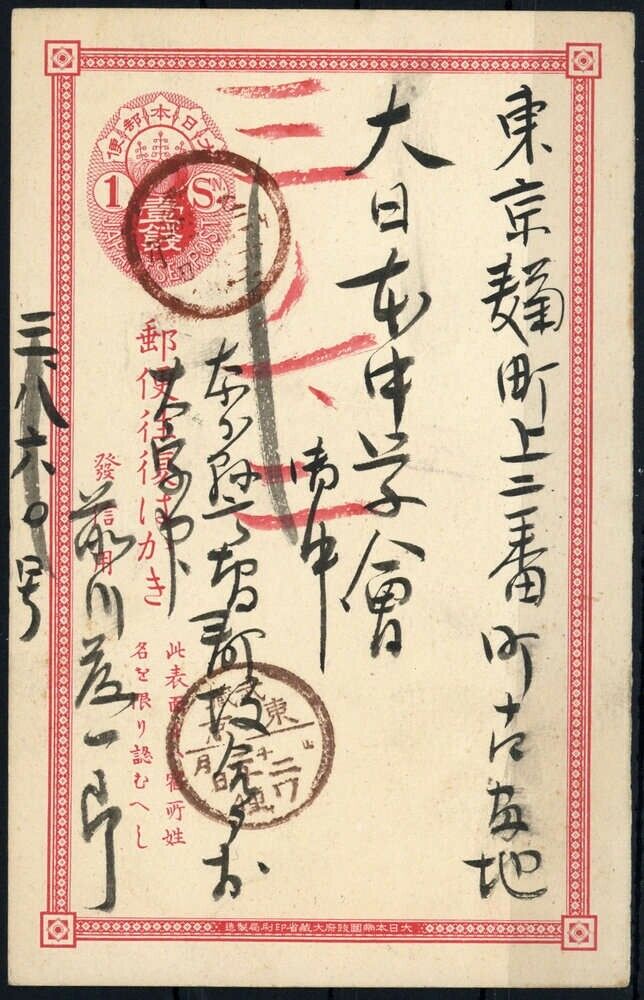 1876, Japan, P 16 Ii F, Brief - 1610846